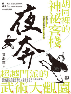 cover image of 夜奔